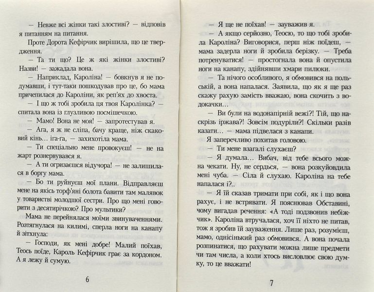 Детектив Кефірчик вистежує оселедця 1011004 фото