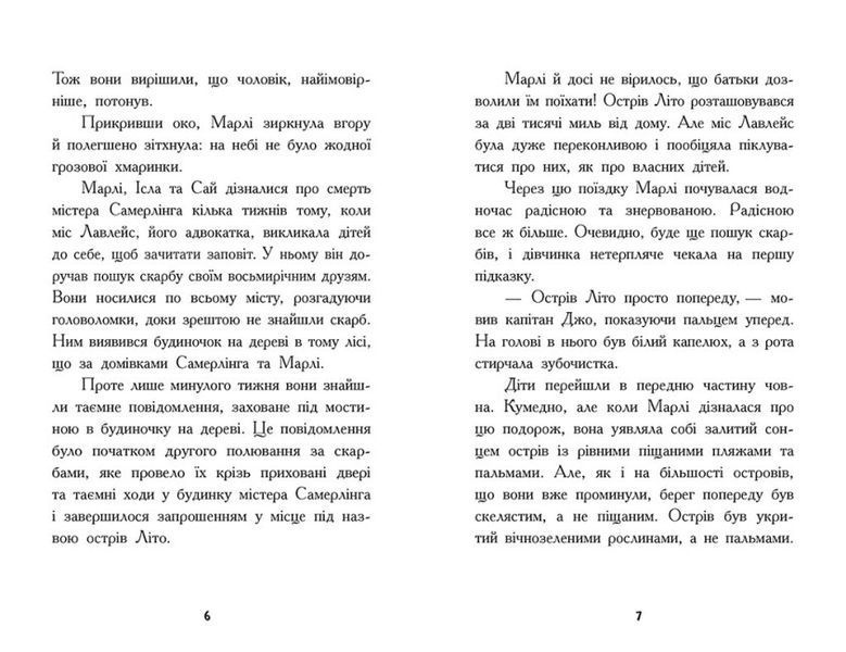 Шукачі скарбів. Острів Літо. Книга 3 1025014 фото