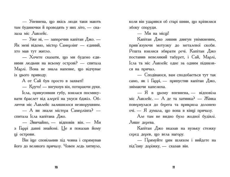 Шукачі скарбів. Острів Літо. Книга 3 1025014 фото