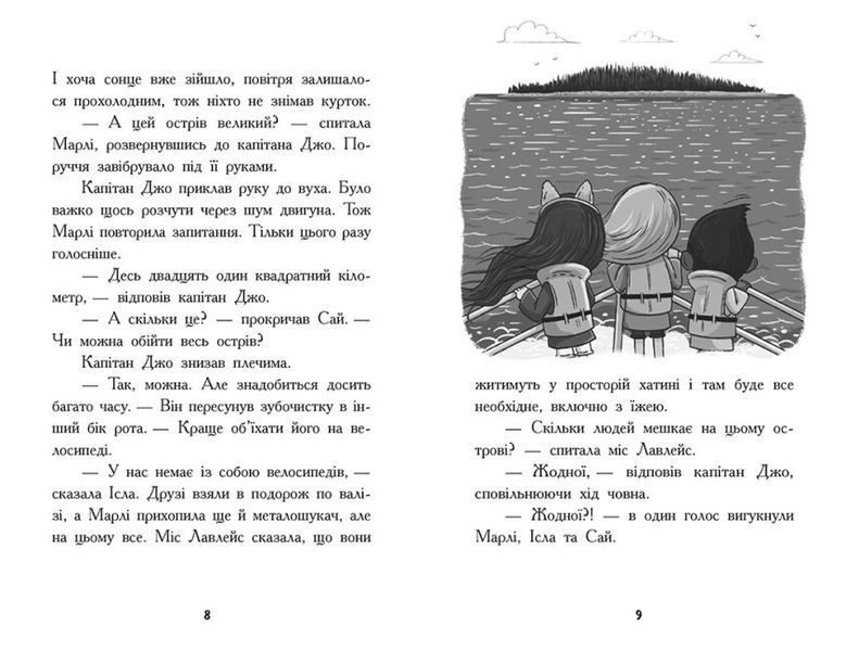 Шукачі скарбів. Острів Літо. Книга 3 1025014 фото