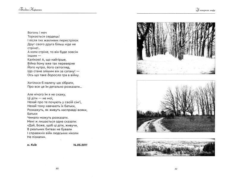 Час вірою жити 1022956 фото