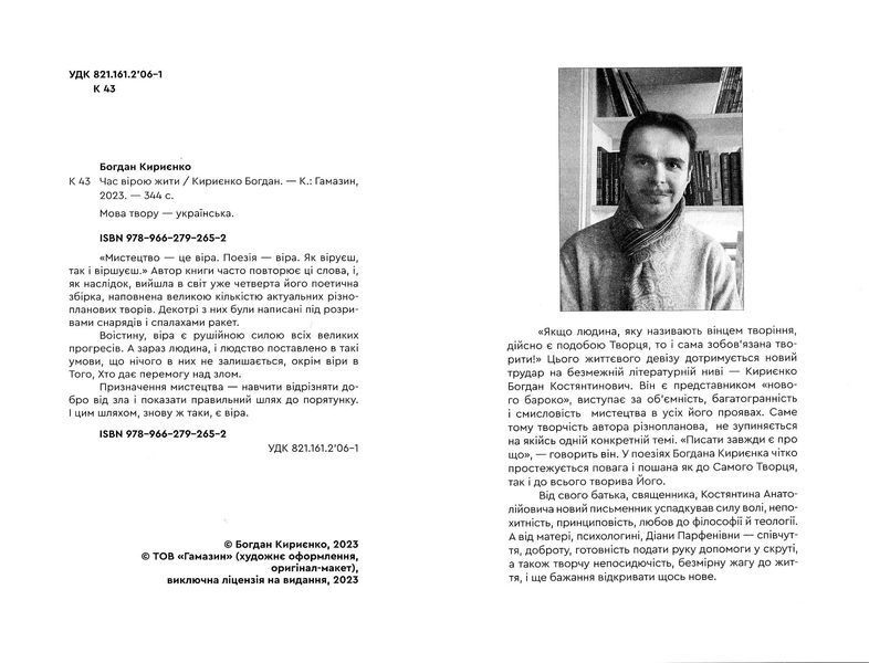 Час вірою жити 1022956 фото