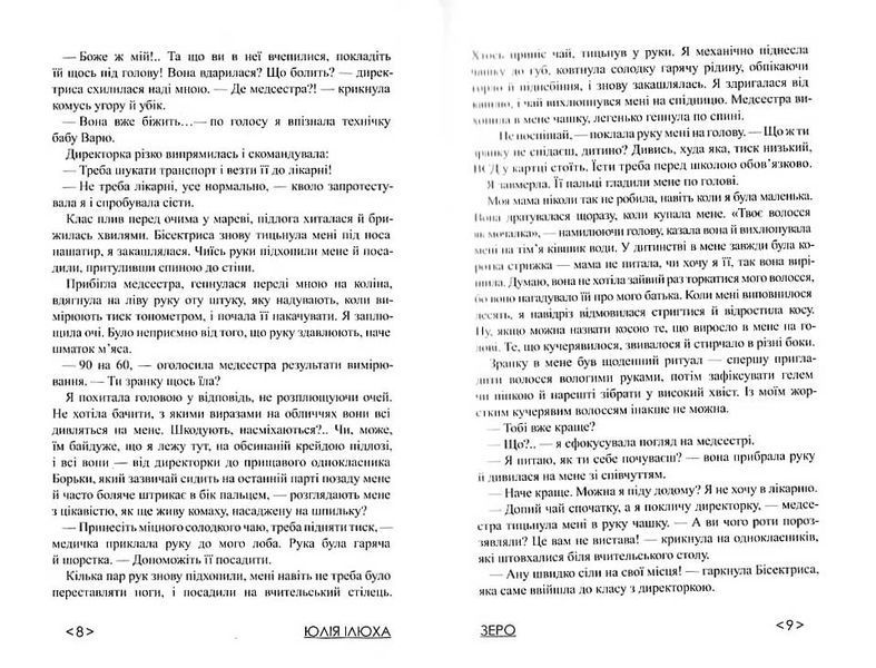 Зеро 1022025 фото