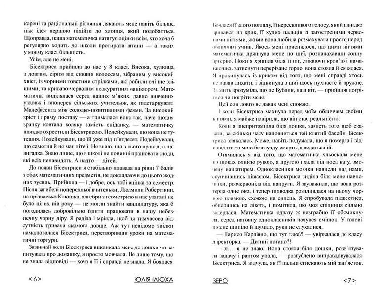 Зеро 1022025 фото