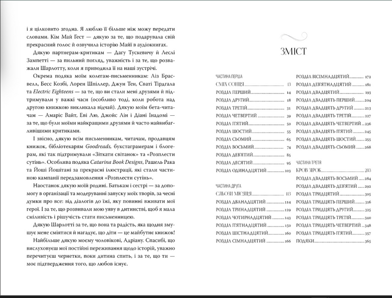 Розплести сутінь. Кров зірок. Книга 2 1032764 фото