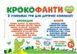 Крокофанти. Набір ігор Мій Успіх + Крокодил + Фанти 1011864 фото 2