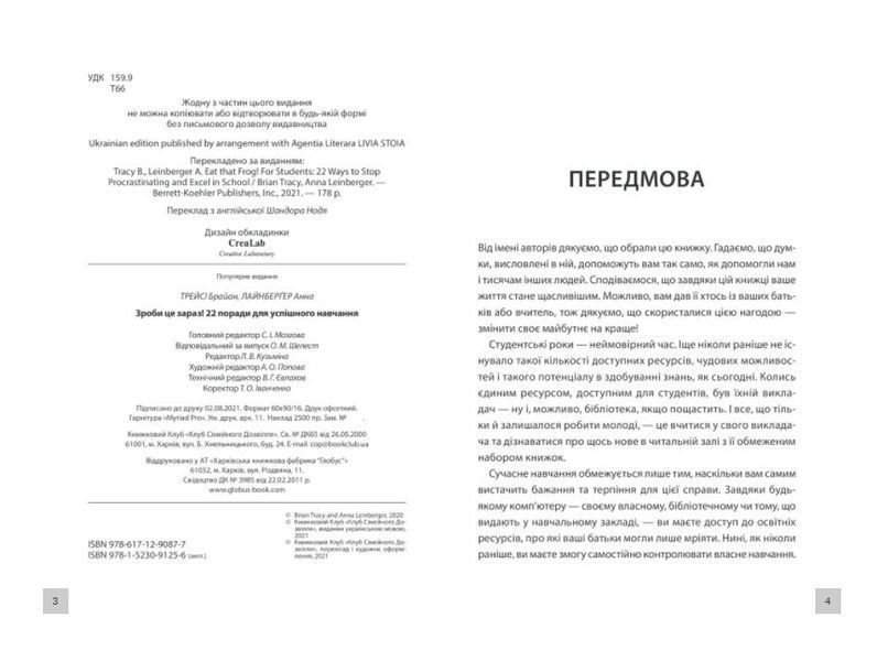 Зроби це зараз! 22 поради для успішного навчання 1012772 фото