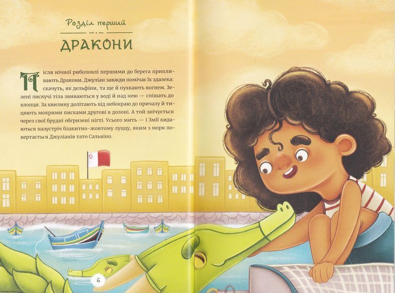 Чарівні Дракони острова Ґозо 1026610 фото