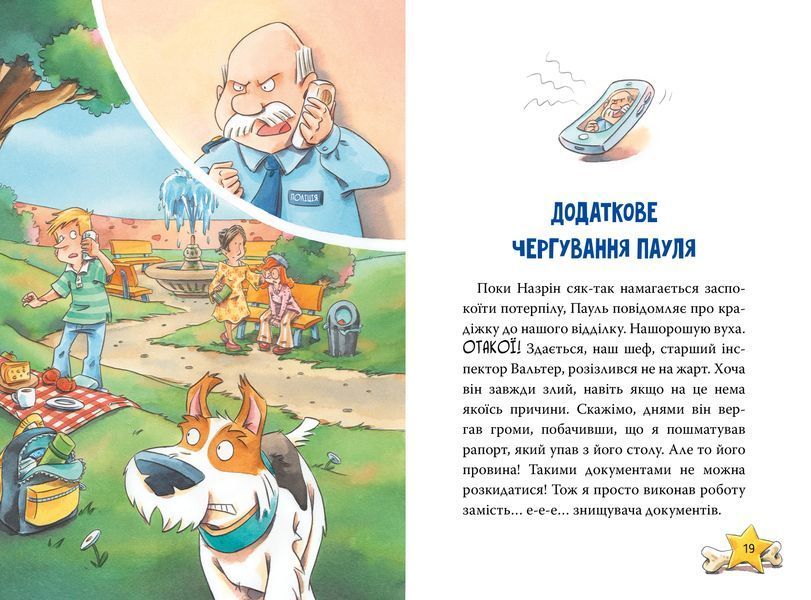 Інспектор Лап. Пограбування без слідів злочину. Книга 6 1029717 фото