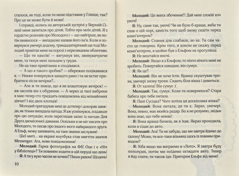 Ельфе, де ти? Кудлаті історії 172780 фото