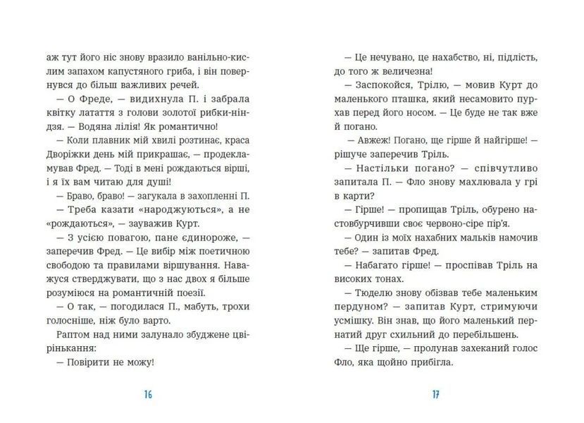 Єдиноріг Курт. Дракони &mdash; це такі собі єдинороги 1046278 фото