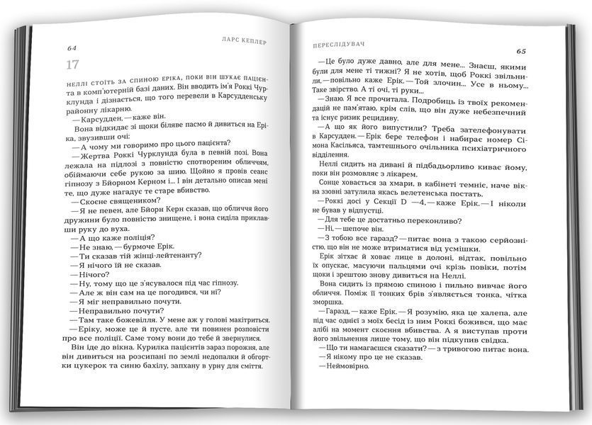 Переслідувач. Детектив Йона Лінна. Книга 5 1013009 фото
