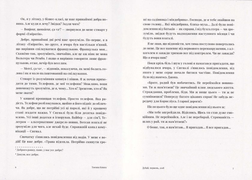 Таємна книга 1022705 фото