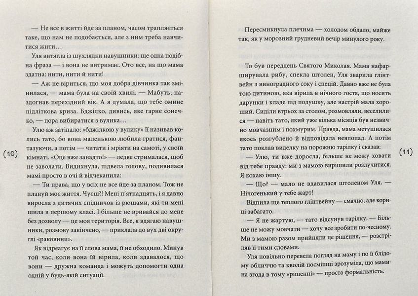Хікі шукають любов. Повість для підлітків 1006312 фото