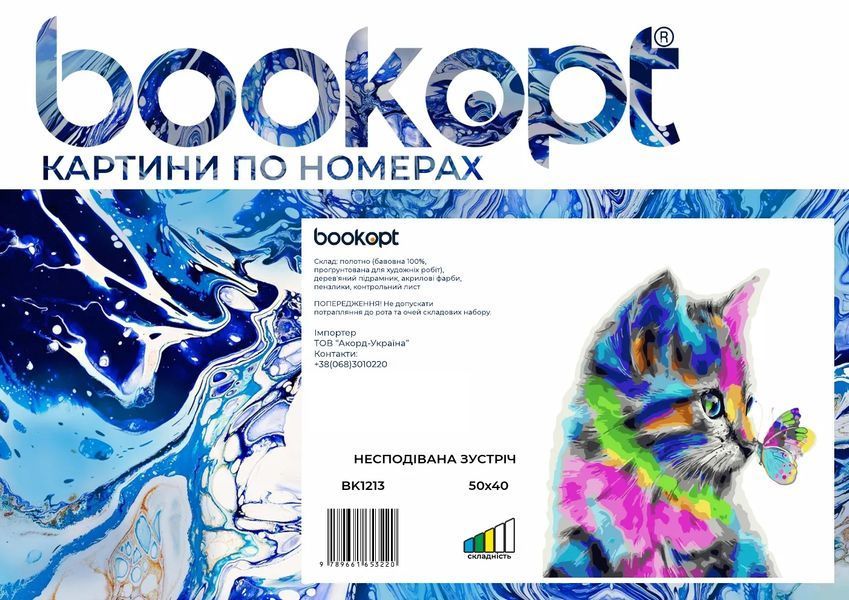 Картина по номерах Bookopt Несподівана зустріч 40х50 (ВК1213) 1004661 фото