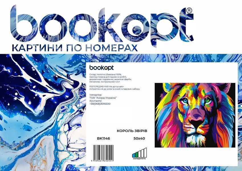 Картина по номерах Bookopt Король звірів 40х50 (ВК1146) 1004543 фото