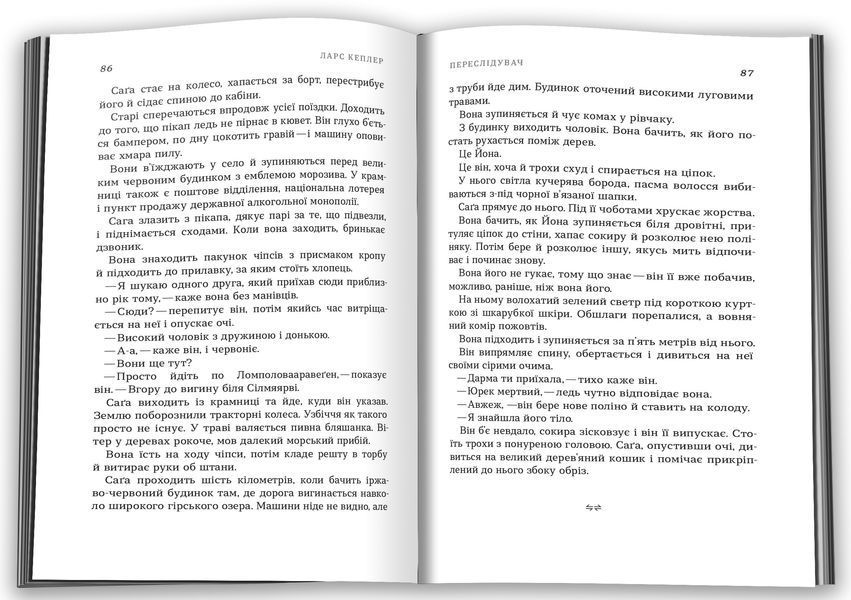 Переслідувач. Детектив Йона Лінна. Книга 5 1013009 фото