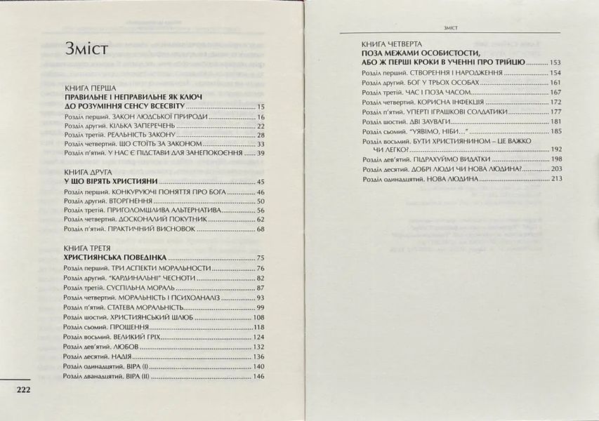 Просто християнство 167557 фото