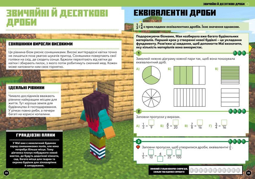 MINECRAFT Математика. Офіційний посібник. 8-9 років 1015237 фото