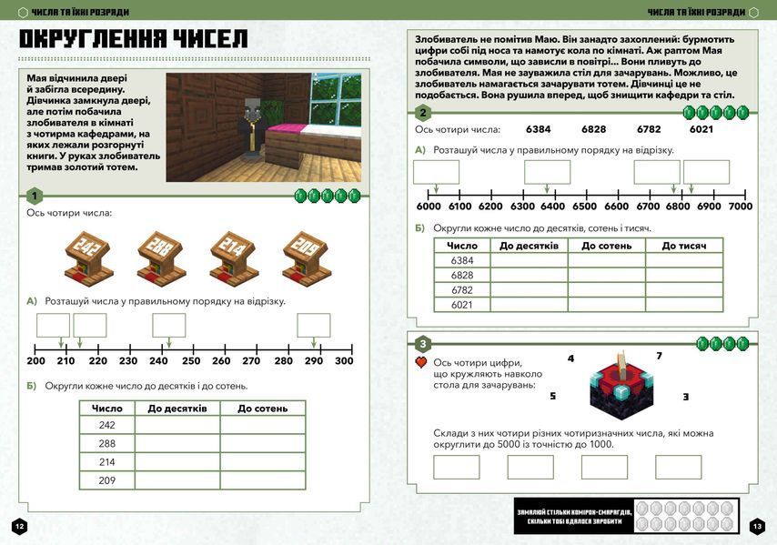MINECRAFT Математика. Офіційний посібник. 8-9 років 1015237 фото