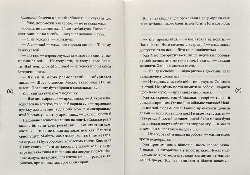 Хікі шукають любов. Повість для підлітків 1006312 фото