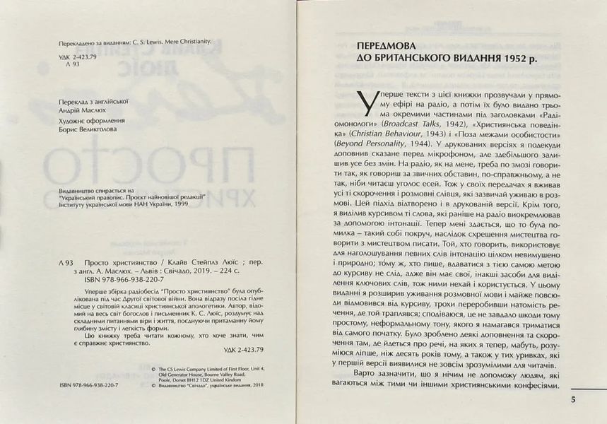 Просто християнство 167557 фото