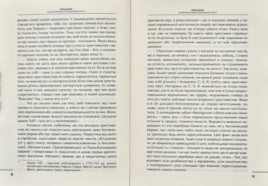Просто християнство 167557 фото