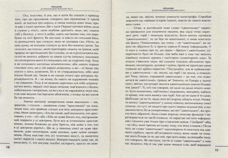 Просто християнство 167557 фото