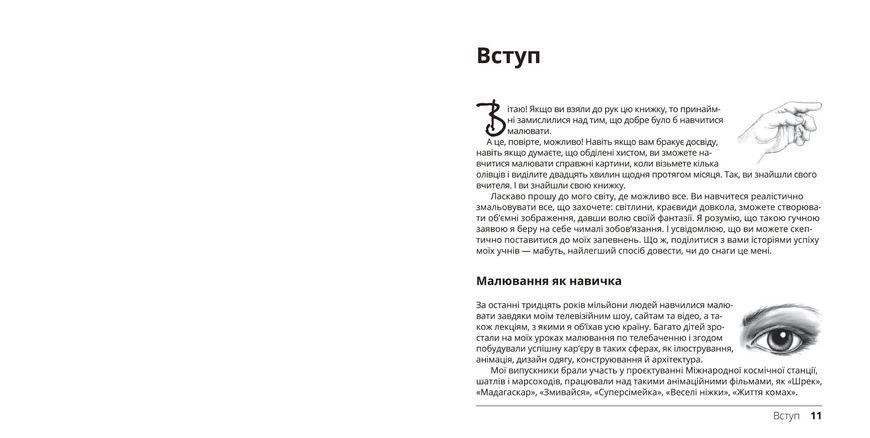Ви зможете малювати за 30 днів 1005157 фото