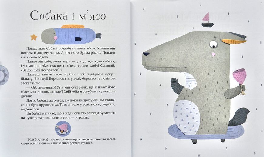 Байки Езопа 1001928 фото