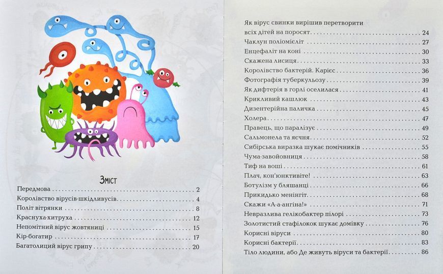 Одного разу у світі вірусів і бактерій 1008199 фото