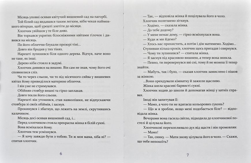 Казки дідуся Ґурама для маленьких і великих мрійників 126024 фото