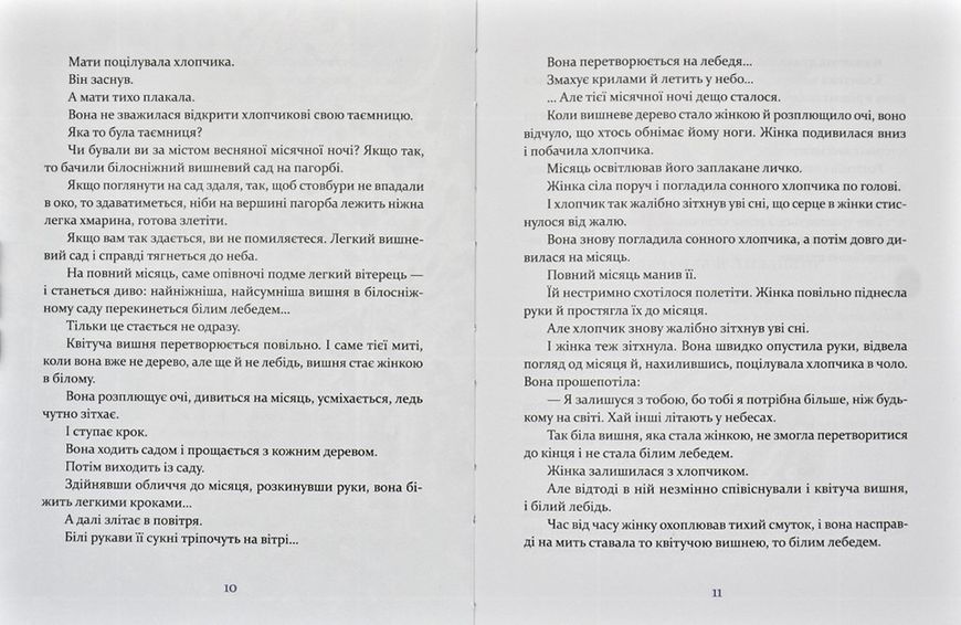 Казки дідуся Ґурама для маленьких і великих мрійників 126024 фото
