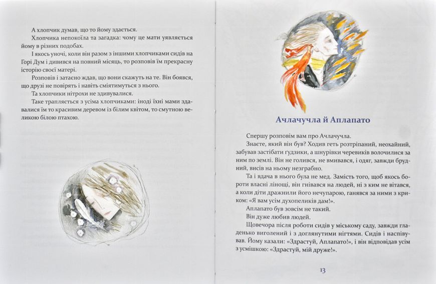Казки дідуся Ґурама для маленьких і великих мрійників 126024 фото