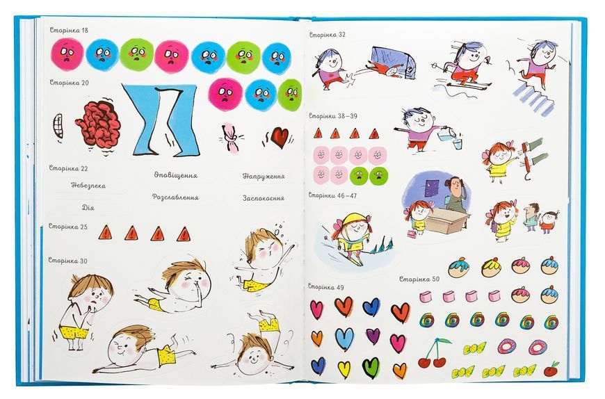 Я вмію перемагати страхи! 6&ndash;10 років. Книжка з наліпками 1029938 фото