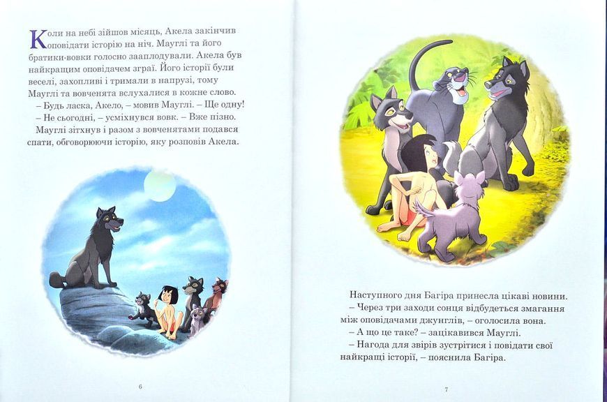 Disney. Історії на ніч 1011908 фото