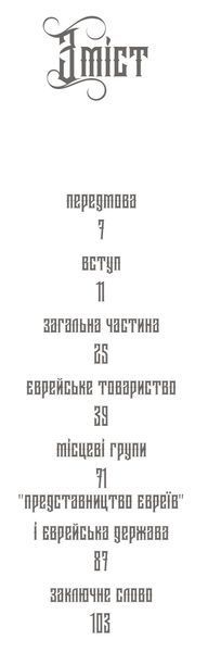 Єврейська держава 1016611 фото