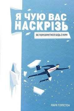 Я чую вас наскрізь! Як порозумітися будь з ким 166623 фото
