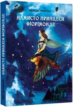 Намисто принцеси Фіорімонде 1017229 фото