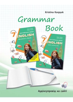 Англійська мова 7 клас. Робочий зошит з граматики 7 клас до підручника "English. Kids Online" + збірник тестових завдань НУШ 1026939 фото