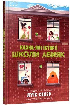Казна-які історії школи Абияк 1021232 фото