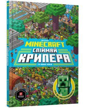 MINECRAFT Спіймай крипера та інших мобів 1005048 фото