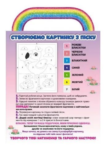 Картина з піску та блискіток. Фламінго 1011862 фото