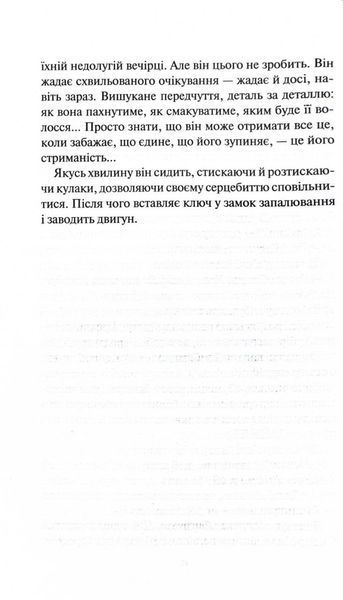 Детектив Адам Фоулі. Книга 4. Неймовірна лють 1028108 фото