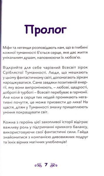 Ісадора та прокляття кольорів. Nebulous Stars. Книга 7 1033529 фото