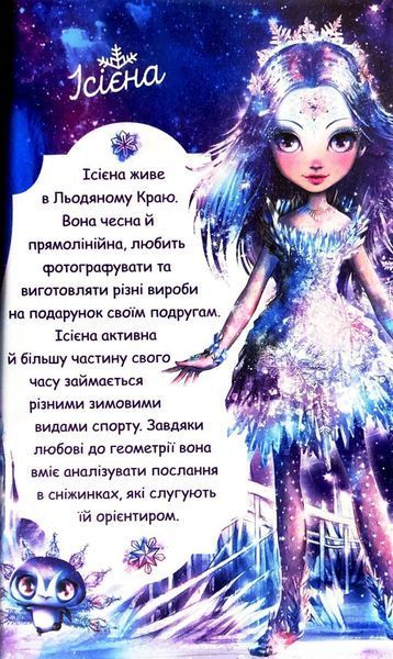 Ісадора та прокляття кольорів. Nebulous Stars. Книга 7 1033529 фото