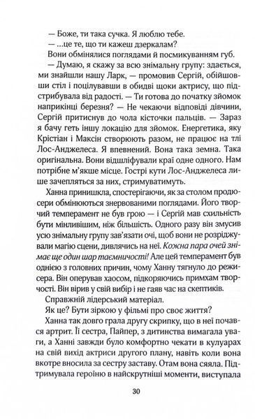 На гачку. Книга 2 (Сестри Беллінгер) 1026543 фото