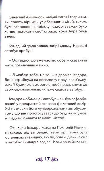 Ісадора та прокляття кольорів. Nebulous Stars. Книга 7 1033529 фото