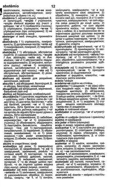 Словник португальсько-український, українсько-португальський 50 000 23597 фото