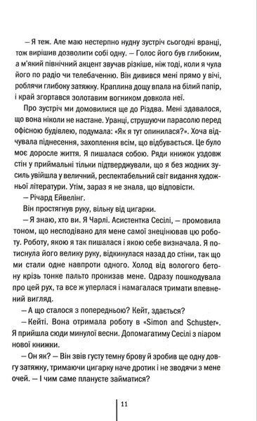 Гірка солодкість 1034746 фото